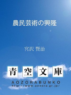 cover image of 農民芸術の興隆